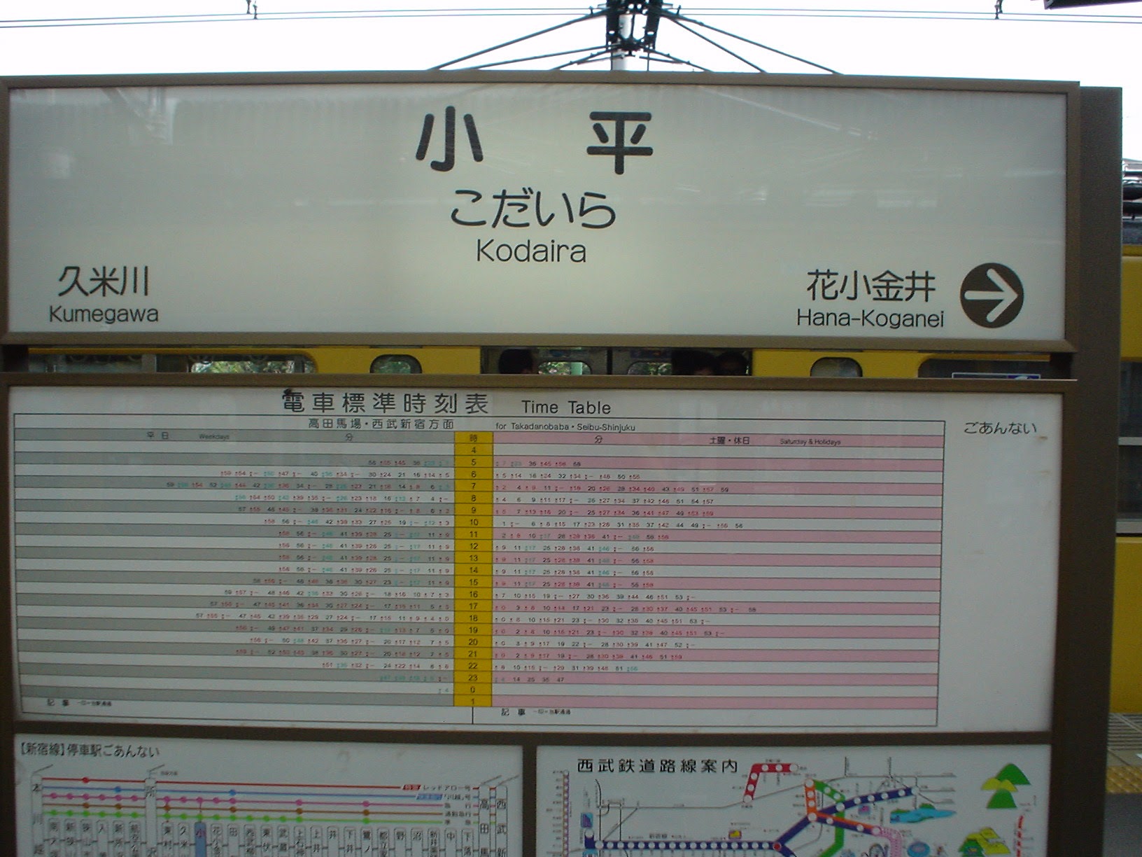 小平駅 (2004/7/17 撮影)