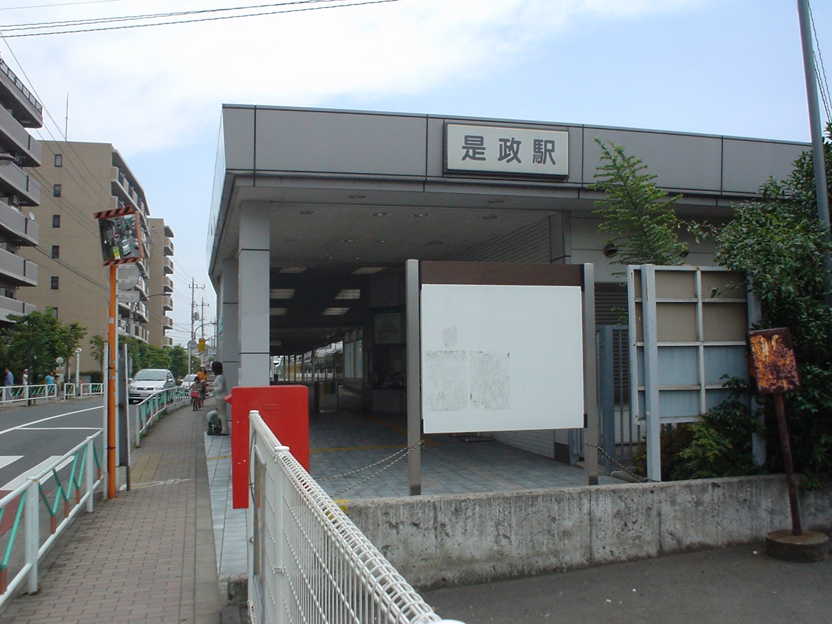 是政駅