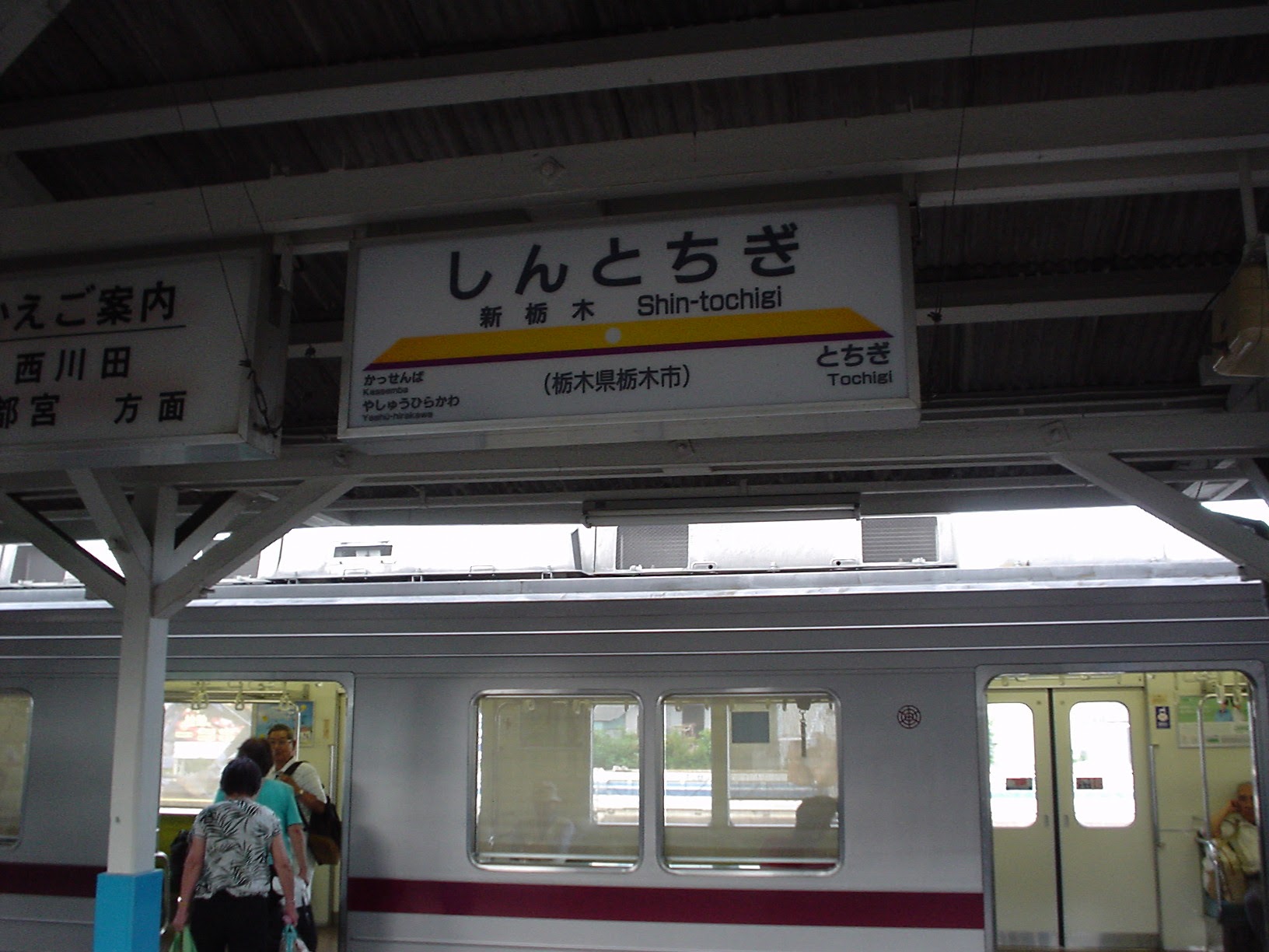 新栃木駅 (2004/7/18 撮影)