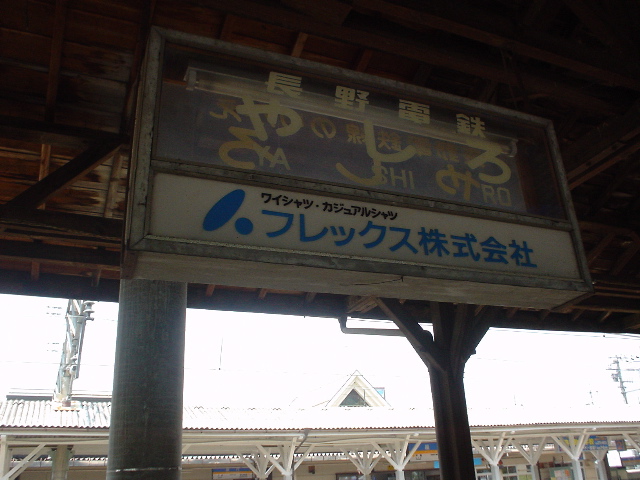 屋代駅 (2004/7/24 撮影)