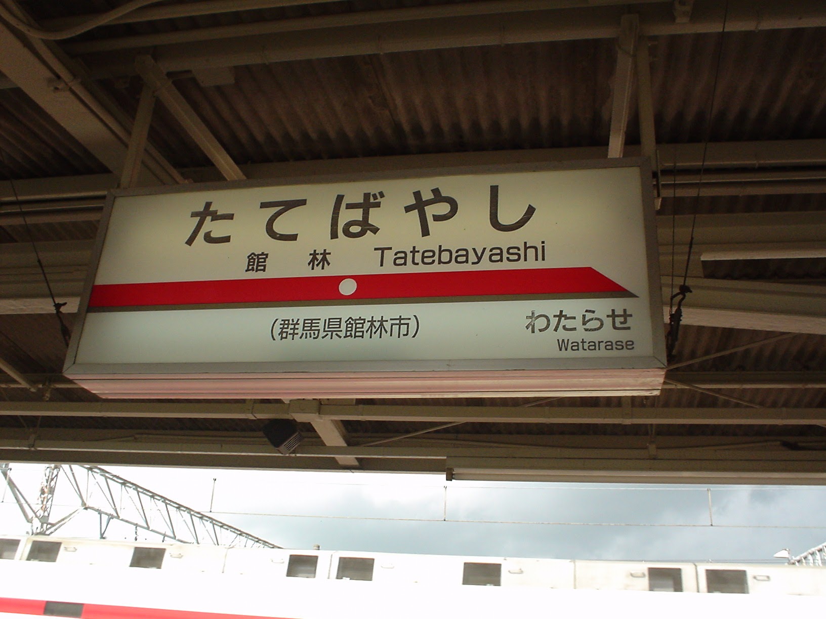 館林駅 (2004/7/30 撮影)