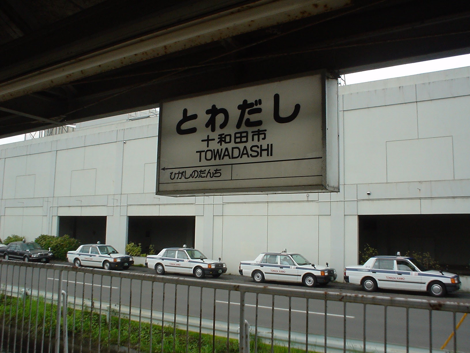 十和田市駅 (2004/8/7 撮影)