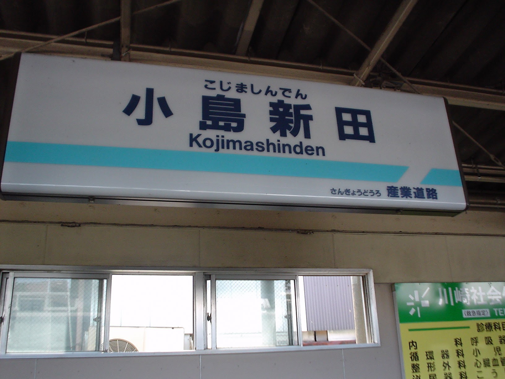 京急川崎駅 (2004/8/8 撮影)