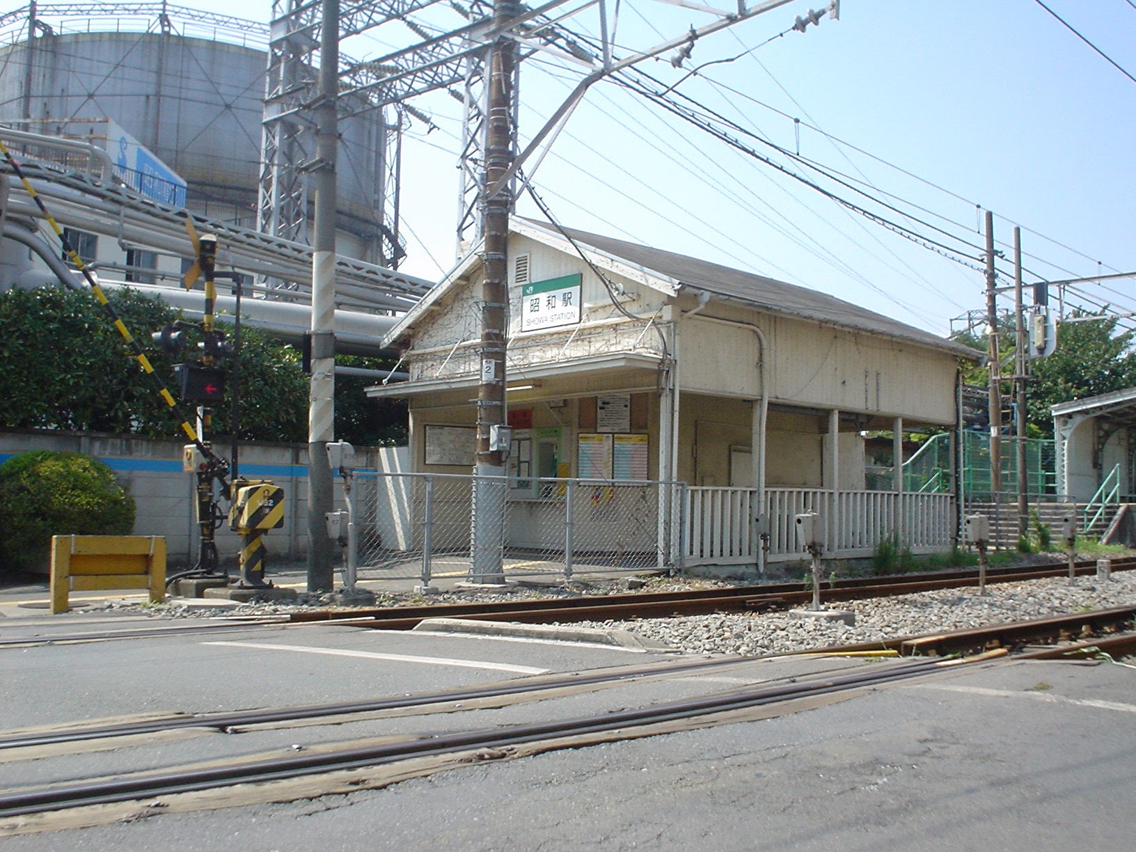 昭和駅 (2004/8/8 撮影)