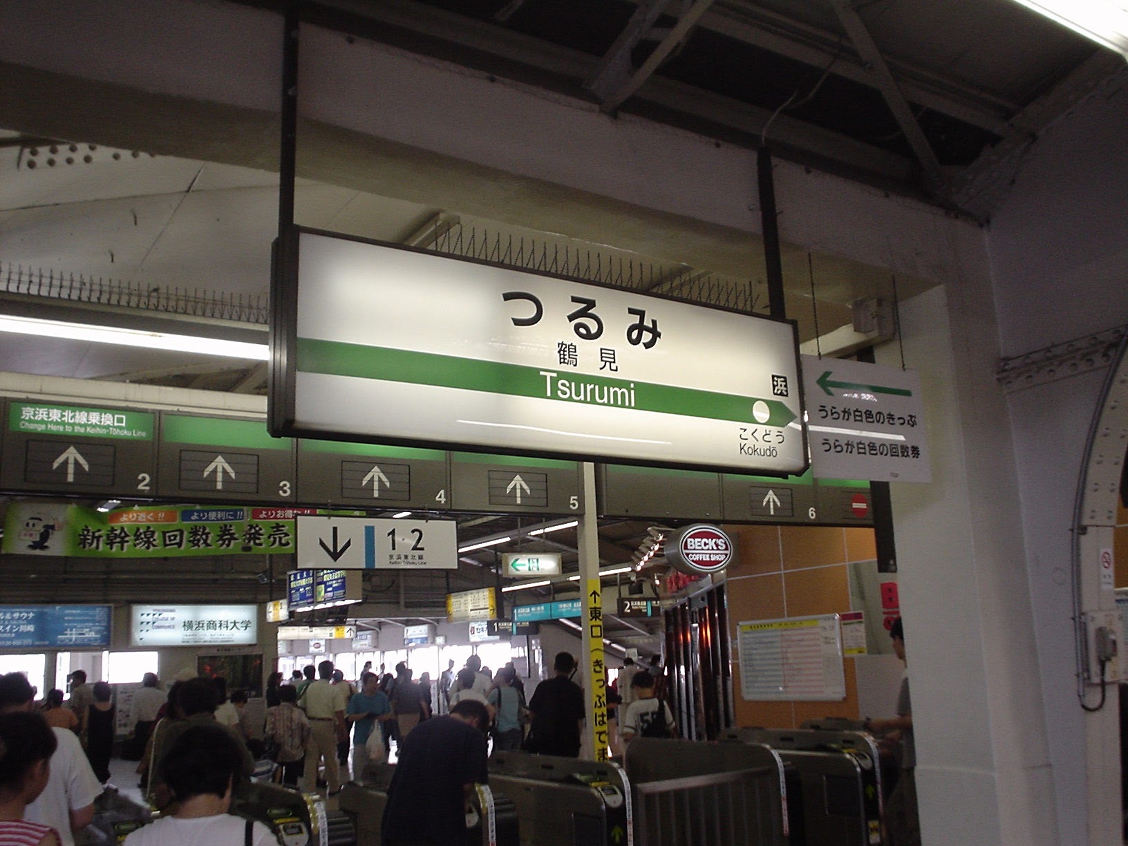 鶴見駅 (2004/8/8 撮影)