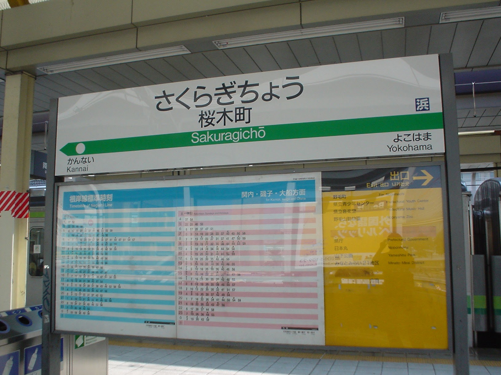 桜木町駅 (2004/8/8 撮影)