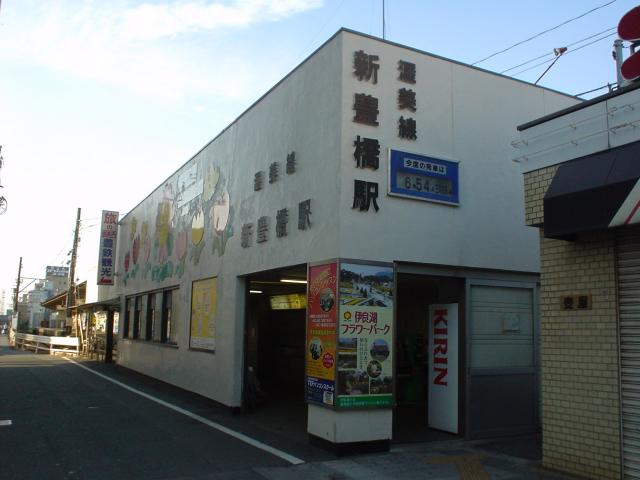 新豊橋駅 (2004/8/14 撮影)